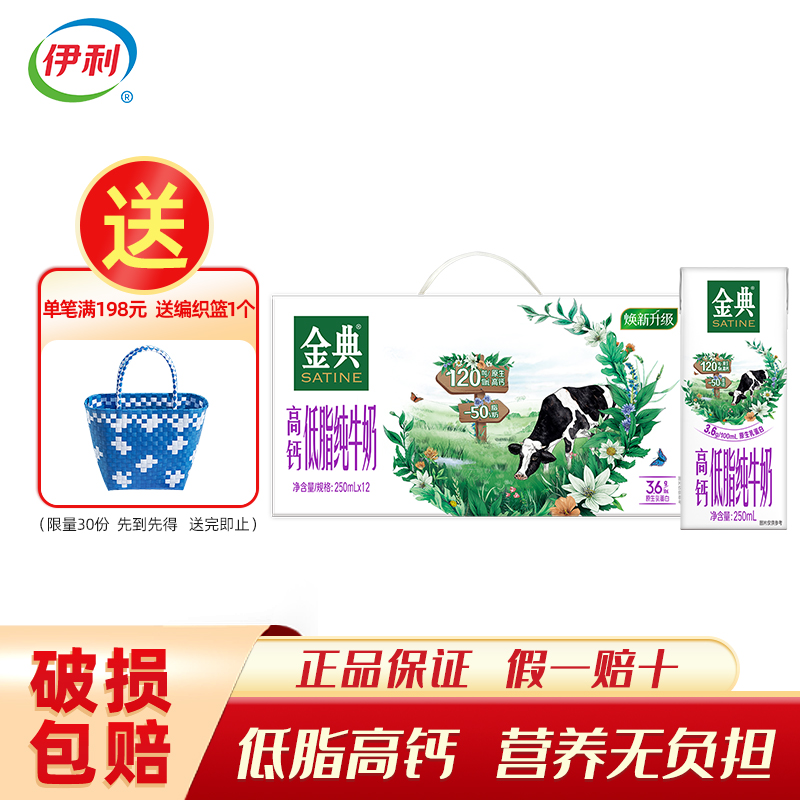5月伊利金典高钙低脂纯牛奶250ml*12盒成人学生牛奶营养早餐整箱