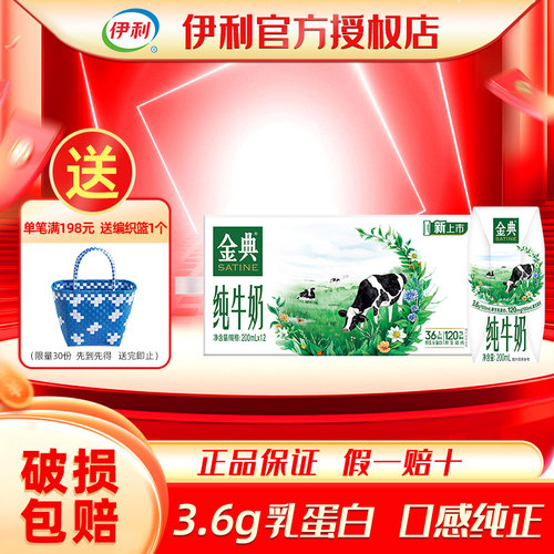 金典纯牛奶原生高钙3.6g蛋白