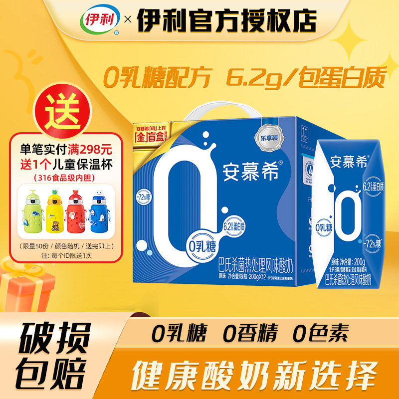 伊利安慕希酸奶0乳糖原味