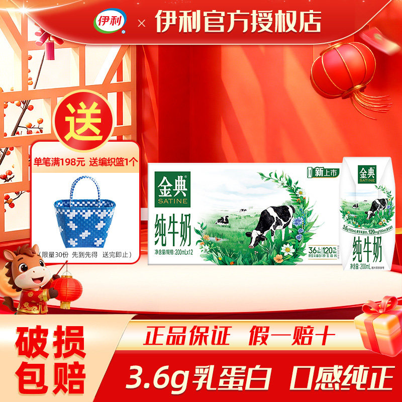 1月伊利金典纯牛奶200ml*12盒装原生高钙营养早餐牛奶官方旗舰店
