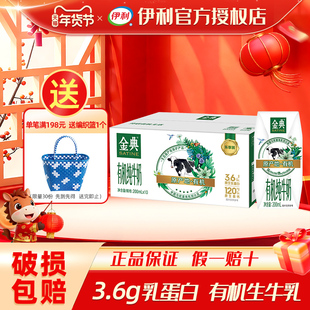 【12月】伊利金典有机纯牛奶200ml*10盒装学生成人营养早餐牛奶