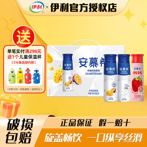 伊利安慕希高端芒果百香果酸奶