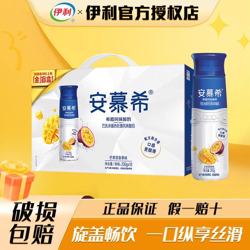 伊利安慕希高端畅饮酸奶