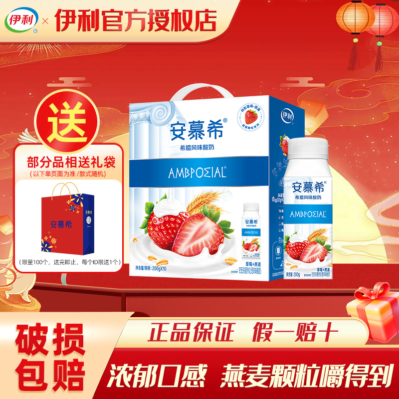 9月伊利安慕希酸奶草莓燕麦200g*10瓶酸牛奶营养早餐整箱批特价