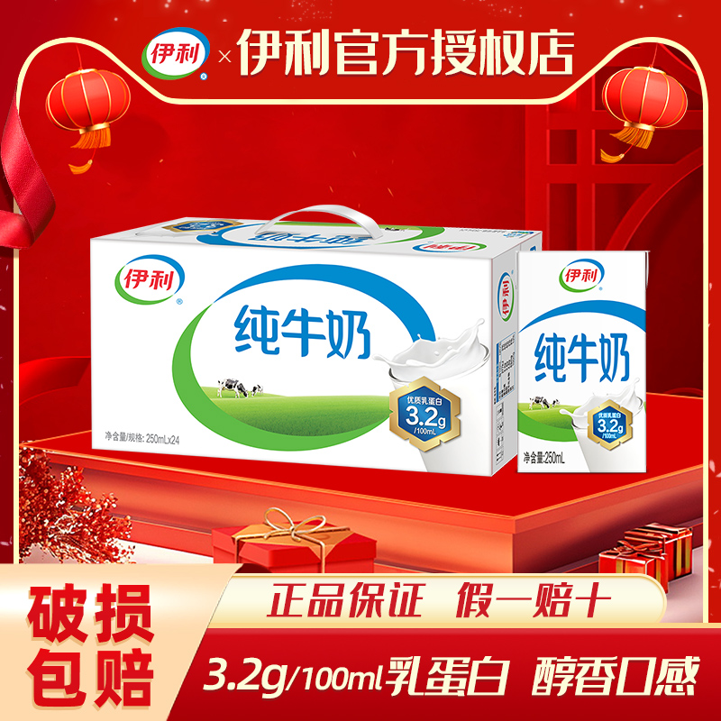 伊利纯牛奶250ml*18盒24盒整箱无菌砖学生儿童牛奶整箱营养旗舰店