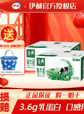 【2箱】1月年货伊利金典纯牛奶200ml*12盒成人学生营养牛奶早餐