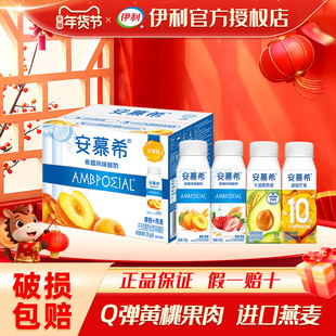 1月伊利安慕希酸奶黄桃燕麦200g*10/8瓶草莓酸牛奶整箱礼盒