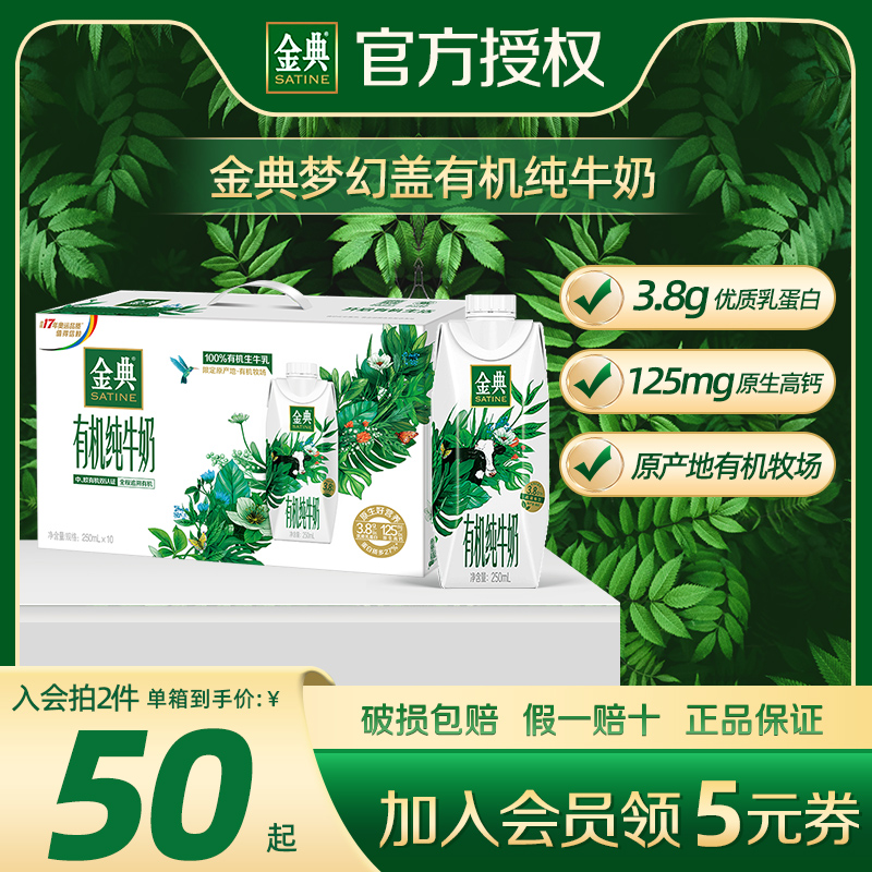 11月伊利金典有机纯牛奶梦幻盖250ml*10瓶学生成人儿童牛奶整箱批|msdalam kategori kopi/oatmeal/Dibancuh ke dalam teh, Dairy, Susu tulen - dari Buy2taobao.com untuk memberikan perkhidmatan ejen Taobao profesional membeli