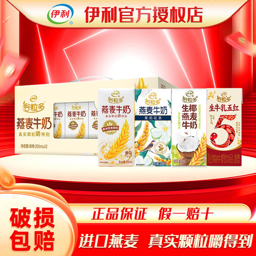 香浓牛奶 阳光燕麦营养代餐奶