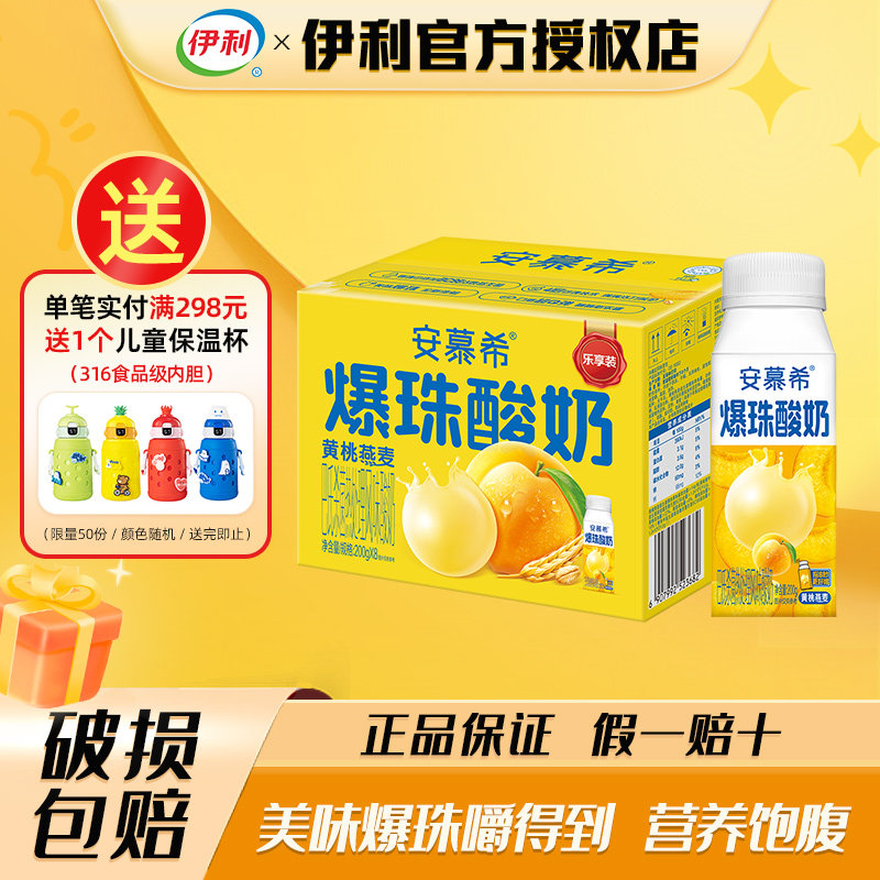安慕希黄桃燕麦爆珠酸奶200*8瓶