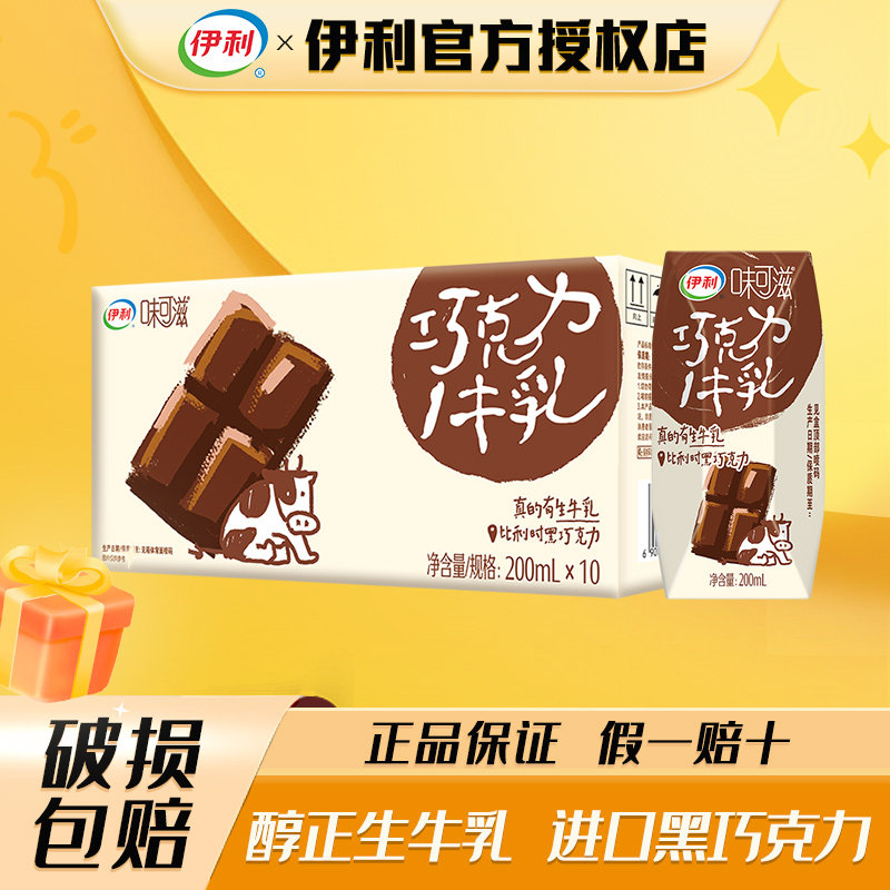 伊利味可滋巧克力牛奶