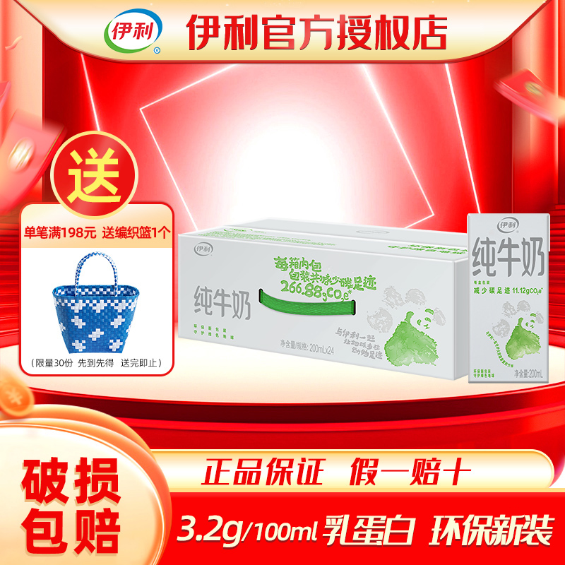 【11月】伊利纯牛奶200ml*24盒学生儿童牛奶整箱批发营养早餐特价