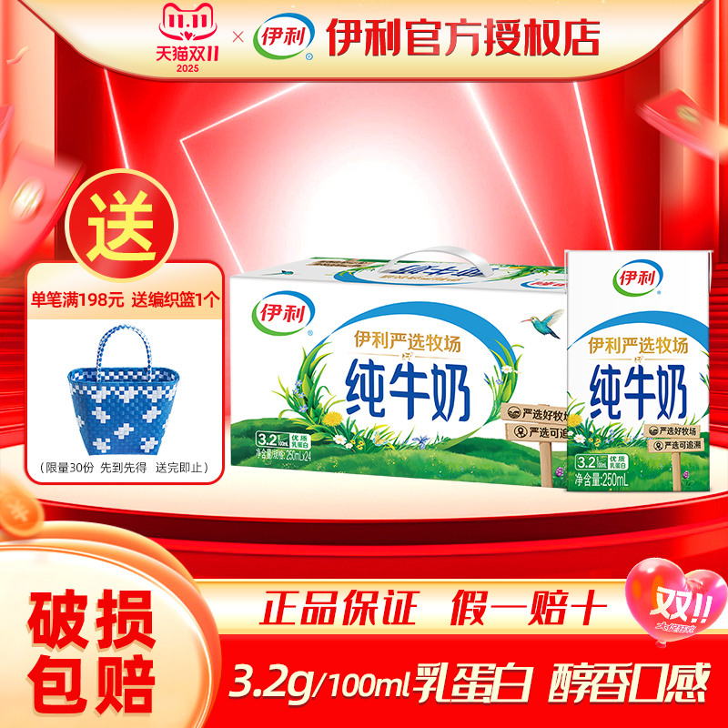 10月伊利纯牛奶250ml*24盒整箱无菌砖学生儿童牛奶整箱营养旗舰店