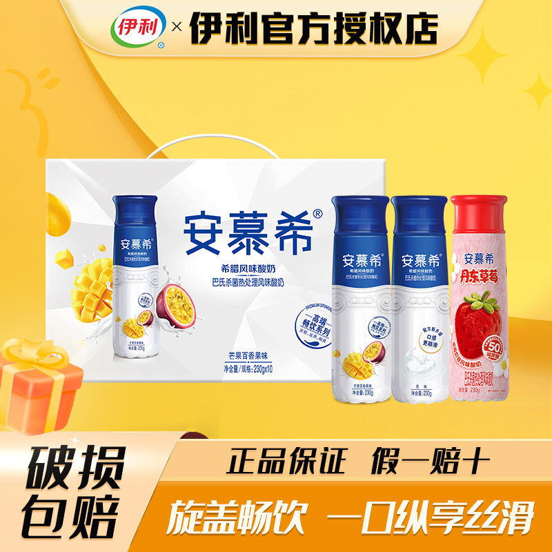 【5月】伊利安慕希高端畅饮芒果百香果230g*10瓶希腊风味酸奶整箱