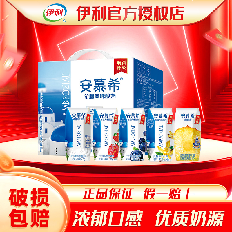 安慕希原味草莓味蓝莓味酸奶