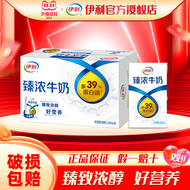 10月伊利臻浓牛奶250ml*16/20盒成人学生营养早餐无菌砖牛奶整箱