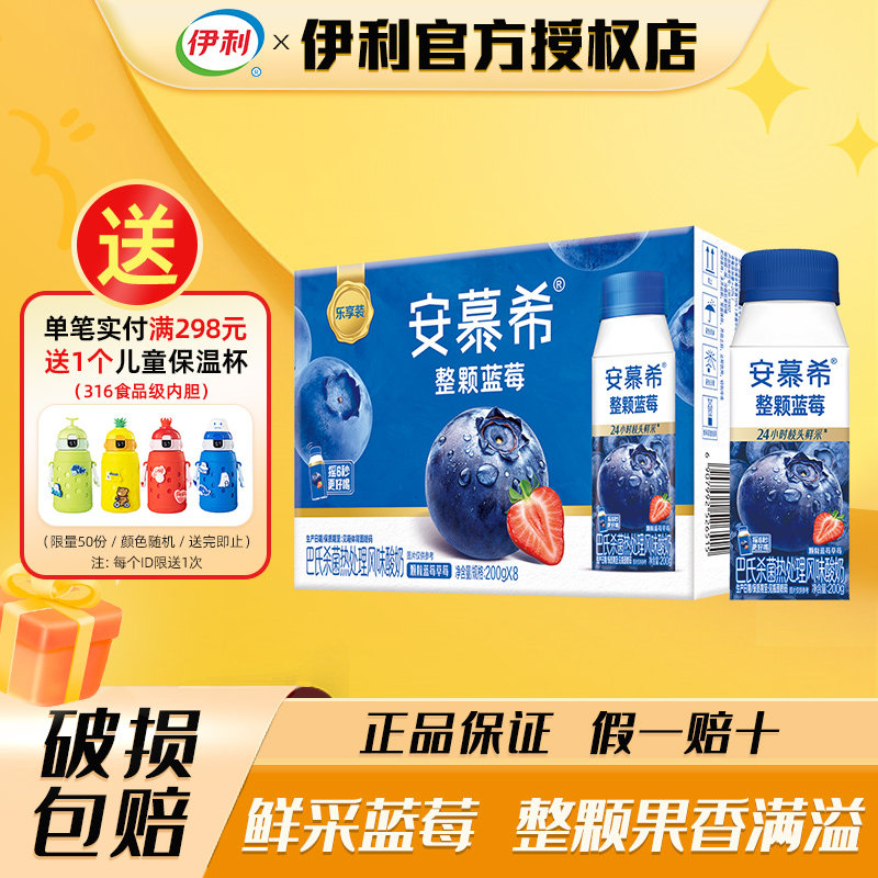 【8月】伊利安慕希整颗蓝莓酸奶200g*8瓶草莓酸牛奶整箱礼盒送礼