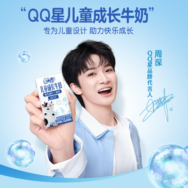 QQ星儿童成长牛奶健固125ml*16盒
