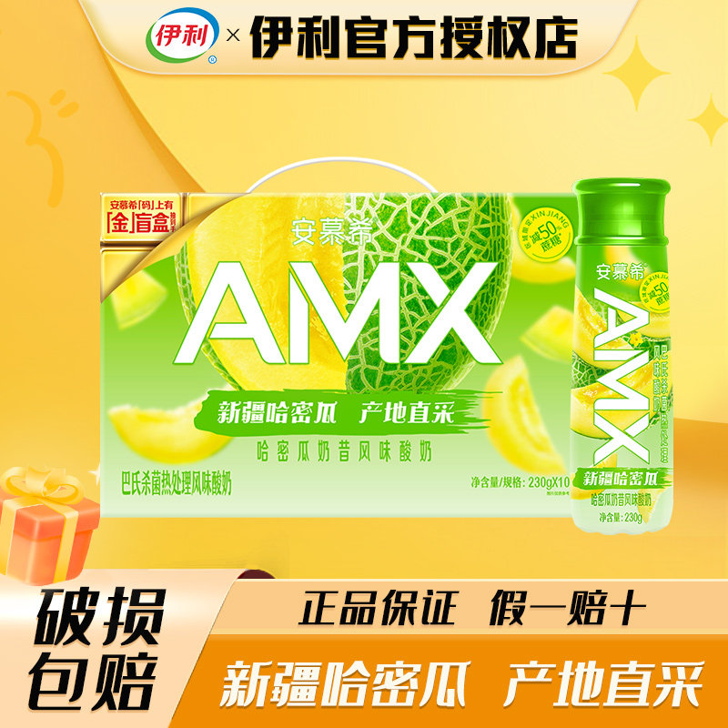 安慕希高端酸奶哈密瓜味
