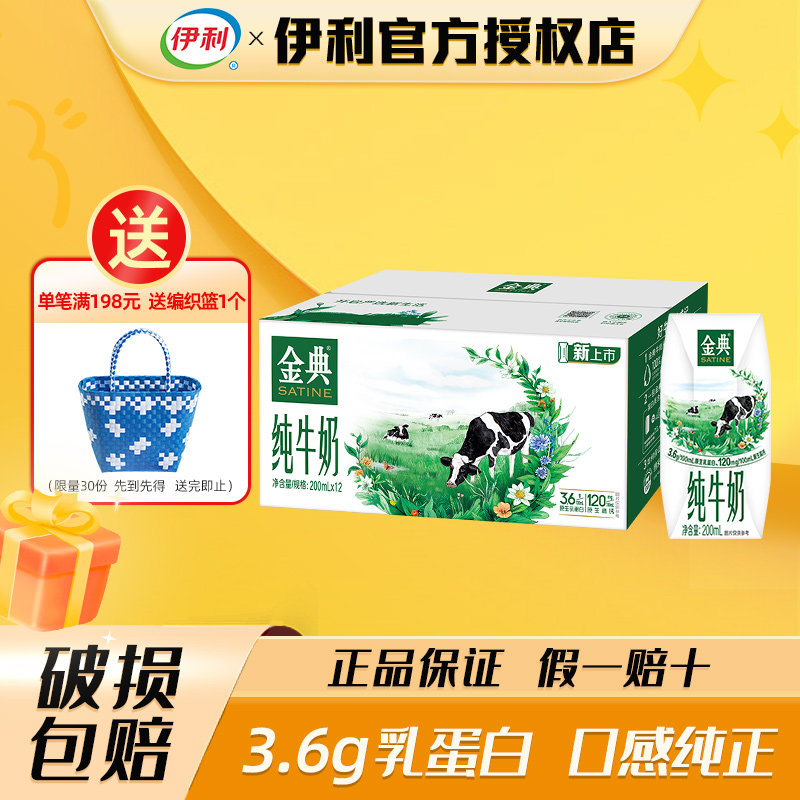 5月伊利金典纯牛奶200ml*12盒装原生高钙营养早餐牛奶官方旗舰店