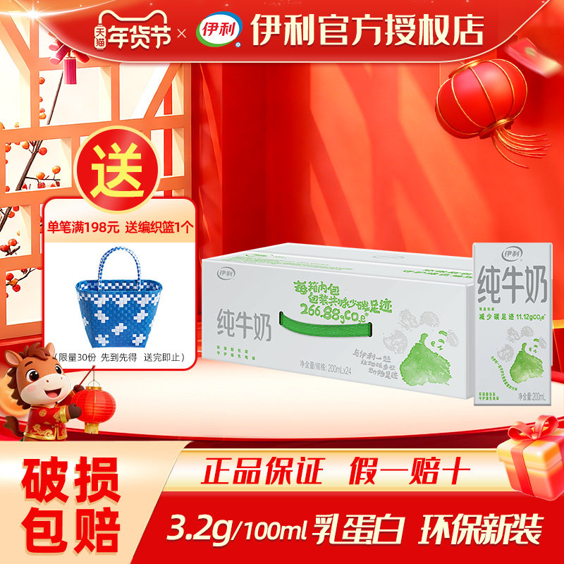 【11月】伊利纯牛奶200ml*24盒学生儿童牛奶整箱批发营养早餐特价
