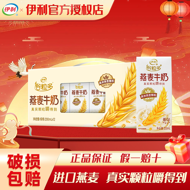 伊利谷粒燕麦牛奶12盒