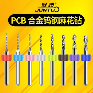 PCB合金钨钢麻花钻微型小定柄钻头套装金属0.5-3.0mm0.8/1/1.5/2