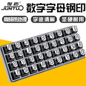 10mmAZ钢印钢号码 冲子0 数字符号英文钢字母 钢字码 俊拓字模钢印