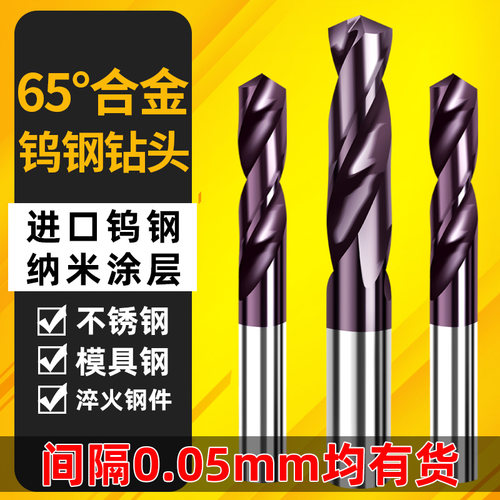俊拓小数点65度钨钢钻头