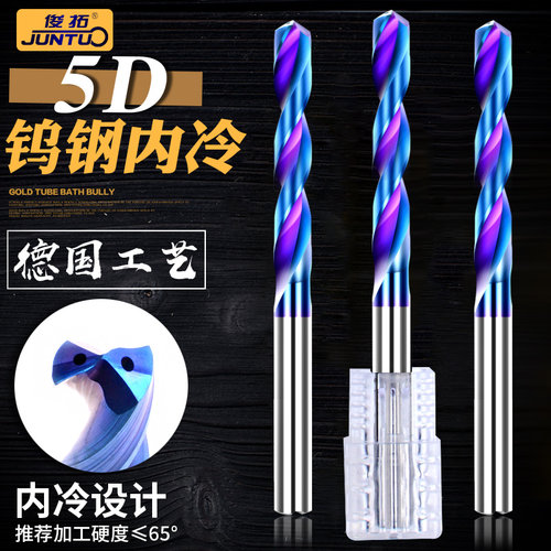 65度内冷钻实心钻整体合金钨钢硬质合金钻头出水加工中心5D - 封面