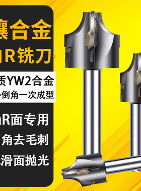 钨钢倒圆角内R铣刀成型外倒角刀内R刀圆弧R5R20R3加工中心定做R10