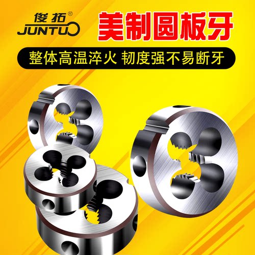 美制螺纹高速钢1-83/4圆板牙