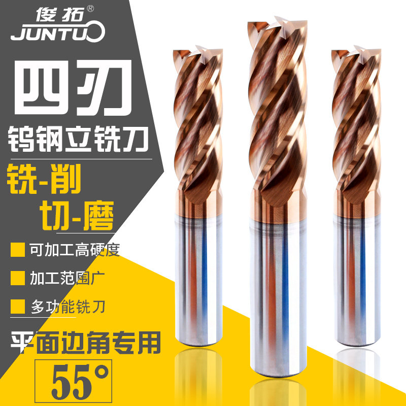 55度台湾俊拓钨钢立铣刀硬质合金cnc平底刀数控金属铣刀模具4刃