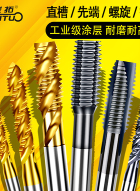 机用丝锥m6螺纹m5攻丝m3钻头m8丝攻m10不锈钢专用m12牙m4先端螺旋