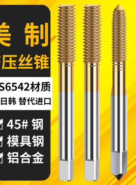 美制挤压丝攻丝锥1/4-20-28 3/8-24 5/16-24-18 7/16-20 5/8UNC F
