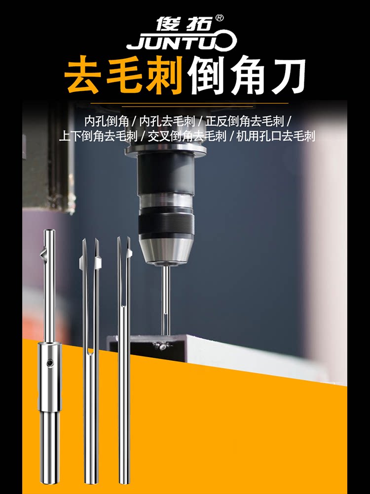 角刺倒角刀倒正反倒刮刀角修边刺反口内孔交叉去毛自动过去毛器孔