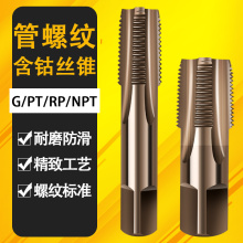 管螺纹丝锥 水管牙丝攻PT/NPT/G/ZG/RC 1/16 1/8 1/4 3/8 1/2 3/4