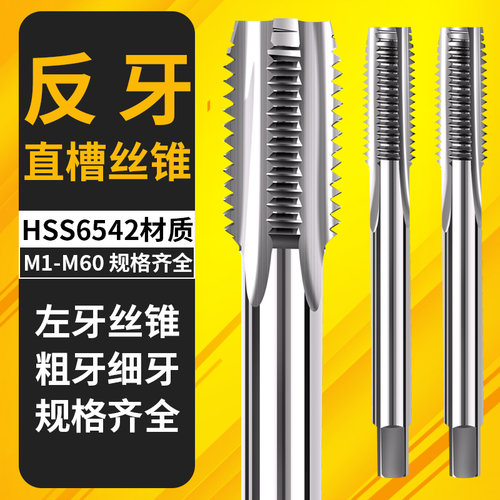 俊拓左牙直槽丝锥高速钢加硬6542