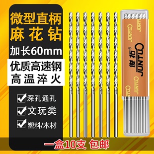 0.6 加长60mm直柄麻花钻头0.5 1.5 0.8 0.9 1.2 0.7 1.8mm直钻