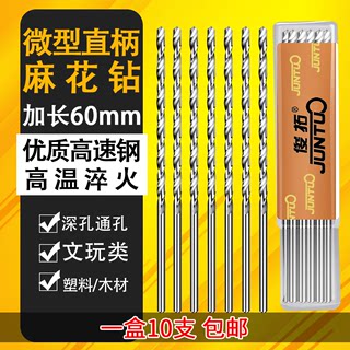 加长60mm直柄麻花钻头0.5 0.6 0.7 0.8 0.9 1 1.2 1.5 1.8mm直钻