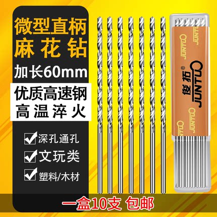 加长60mm直柄麻花钻头0.5 0.6 0.7 0.8 0.9 1 1.2 1.5 1.8mm直钻