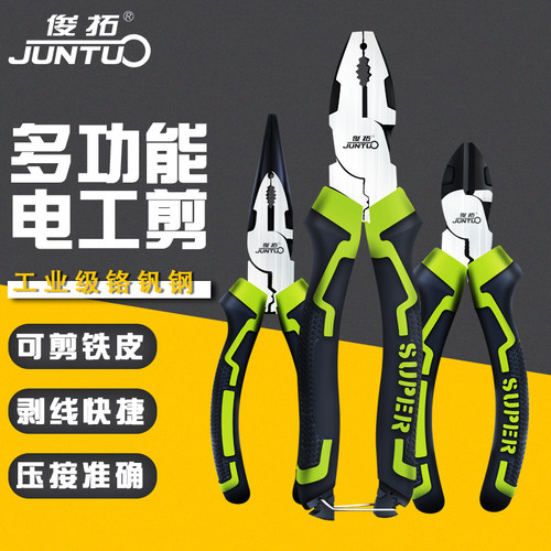 多功能尖嘴钳斜口钳咀五金工具