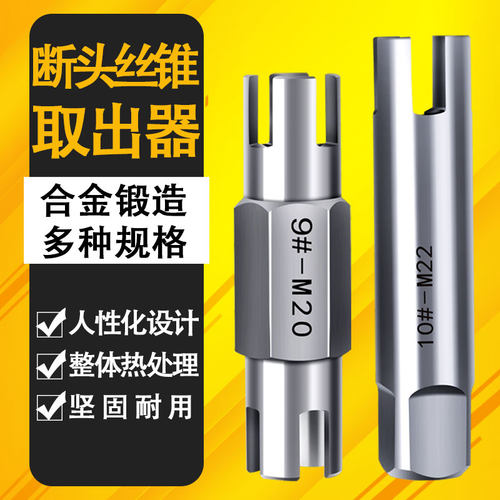 断头丝锥取出器手动专用