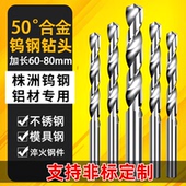 50度加长120mm 钨钢合金钻头 超硬涂层高硬度不锈钢麻花钻头