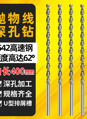 400mm高速钢钻钢铝件直柄麻花钻头加长钻抛物线型深孔钻头4.5-16