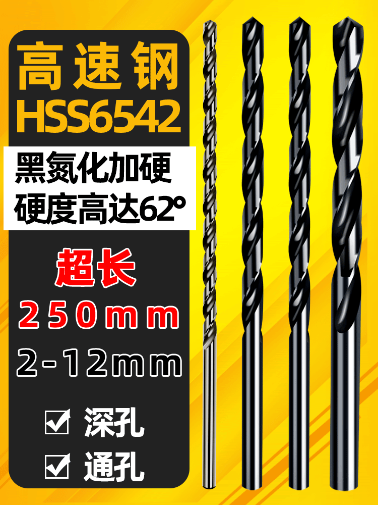 高速钢加长250mm直柄麻花钻头