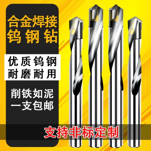 镶合金钨钢硬质合金钻头麻花钻头不锈钢瓷砖弹簧钢角铸铁小柄钻头-封面