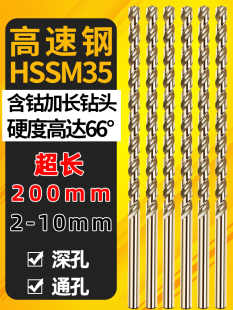 含钴加长200mm直柄麻花钻头2 10直钻不锈钢深孔 4.2