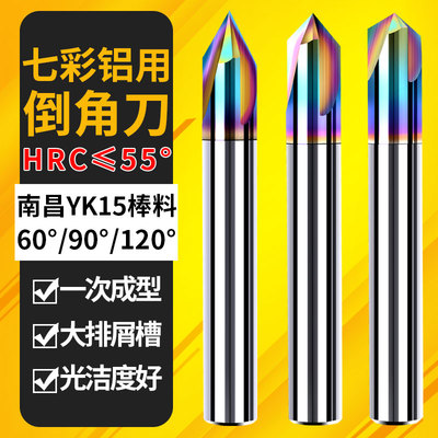 俊拓七彩三刃铝用倒角刀