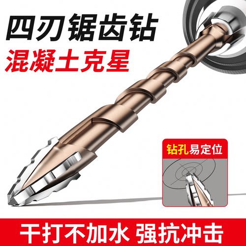 全瓷混凝土水泥墙壁多功能钻头